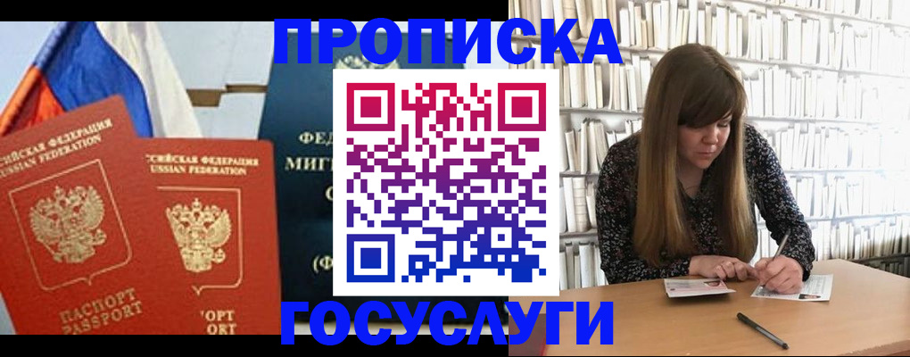 прописка для кредита в Куровском